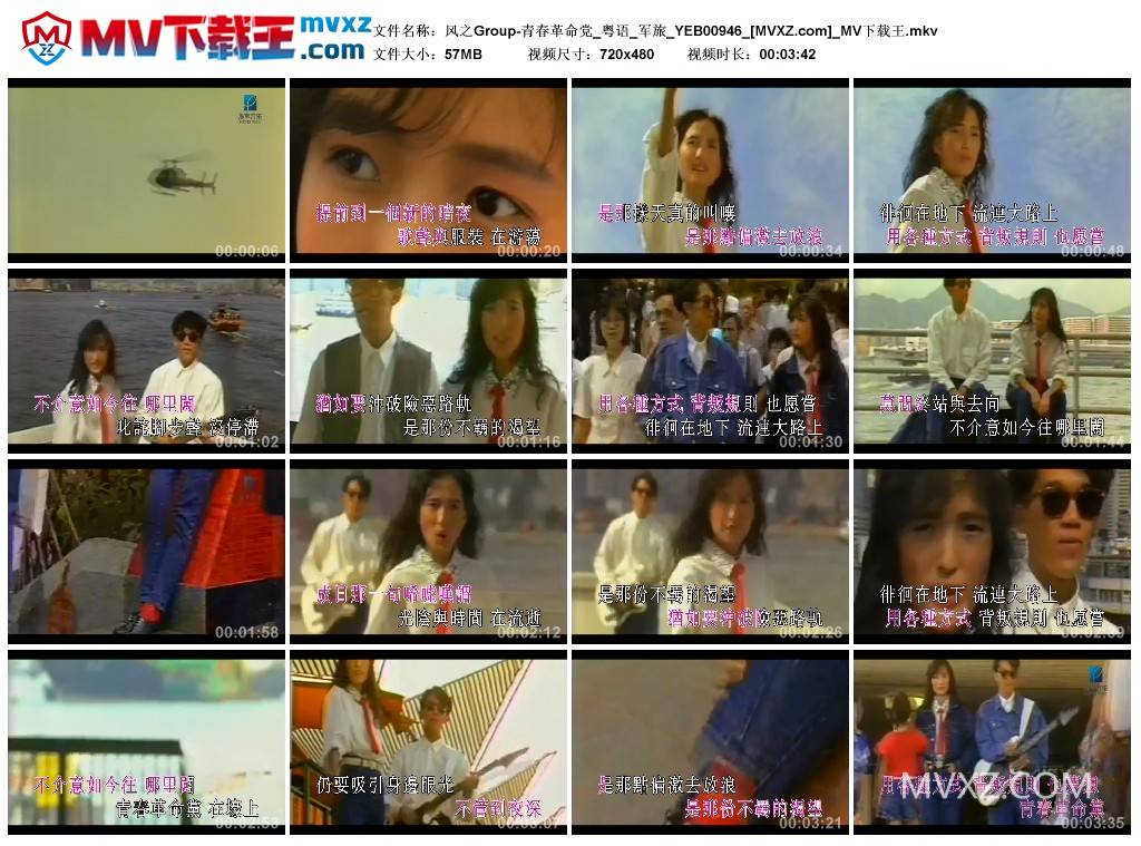 风之Group-青春革命党_粤语_军旅_YEB00946